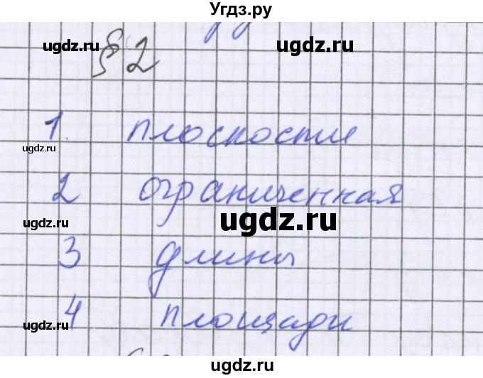 ГДЗ (Решебник к учебнику 2016) по математике 6 класс Герасимов В.Д. / глава 6 / проверь себя / §2