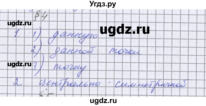 ГДЗ (Решебник к учебнику 2016) по математике 6 класс Герасимов В.Д. / глава 6 / проверь себя / §4