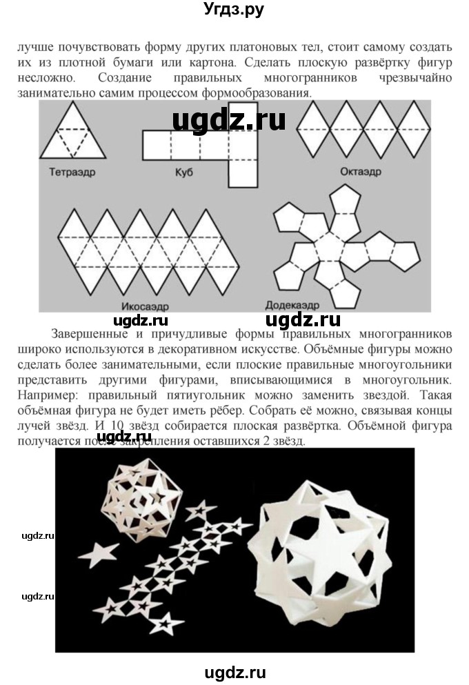 ГДЗ (Решебник к учебнику 2016) по математике 6 класс Герасимов В.Д. / глава 6 / задания для исследования / §4(продолжение 2)