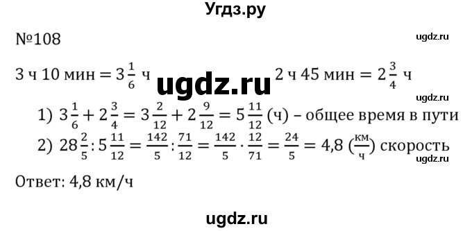 ГДЗ (Решебник к учебнику 2022) по математике 6 класс Герасимов В.Д. / глава 1 / упражнение / 108