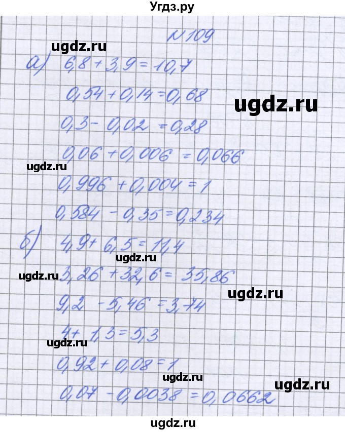 ГДЗ (Решебник к учебнику 2022) по математике 6 класс Герасимов В.Д. / глава 1 / упражнение / 109