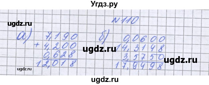 ГДЗ (Решебник к учебнику 2022) по математике 6 класс Герасимов В.Д. / глава 1 / упражнение / 110