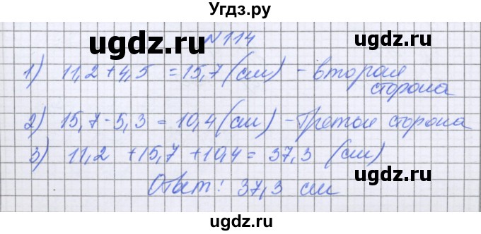 ГДЗ (Решебник к учебнику 2022) по математике 6 класс Герасимов В.Д. / глава 1 / упражнение / 114