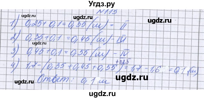 ГДЗ (Решебник к учебнику 2022) по математике 6 класс Герасимов В.Д. / глава 1 / упражнение / 115