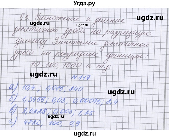 ГДЗ (Решебник к учебнику 2022) по математике 6 класс Герасимов В.Д. / глава 1 / упражнение / 117