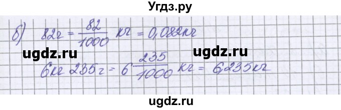 ГДЗ (Решебник к учебнику 2022) по математике 6 класс Герасимов В.Д. / глава 1 / упражнение / 12(продолжение 2)