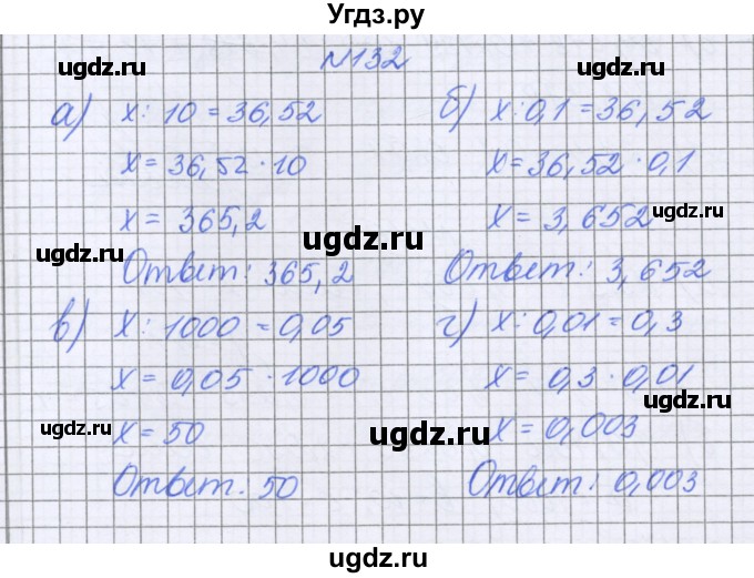 ГДЗ (Решебник к учебнику 2022) по математике 6 класс Герасимов В.Д. / глава 1 / упражнение / 132