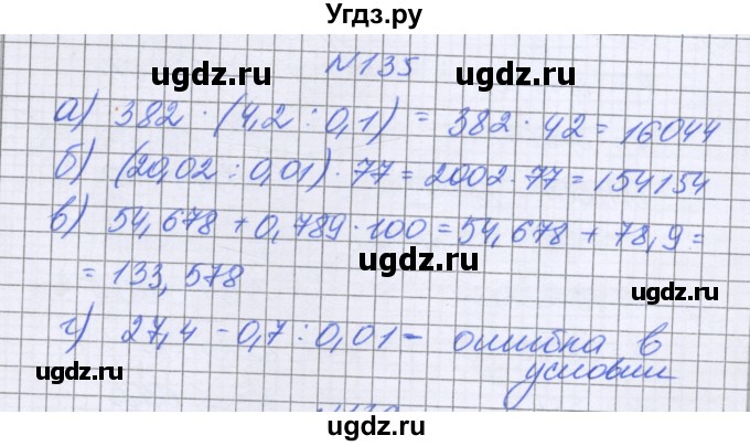 ГДЗ (Решебник к учебнику 2022) по математике 6 класс Герасимов В.Д. / глава 1 / упражнение / 135