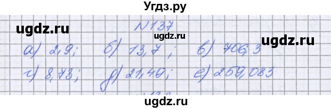 ГДЗ (Решебник к учебнику 2022) по математике 6 класс Герасимов В.Д. / глава 1 / упражнение / 137