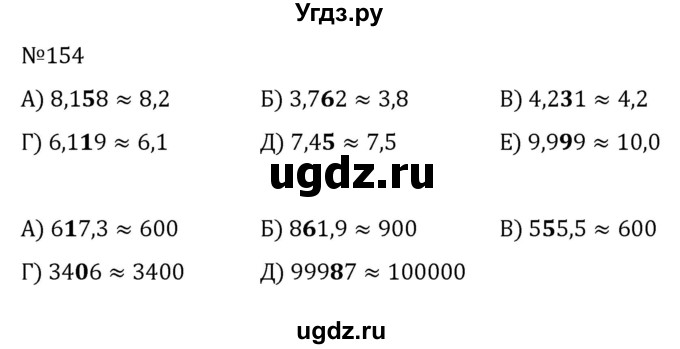 ГДЗ (Решебник к учебнику 2022) по математике 6 класс Герасимов В.Д. / глава 1 / упражнение / 154