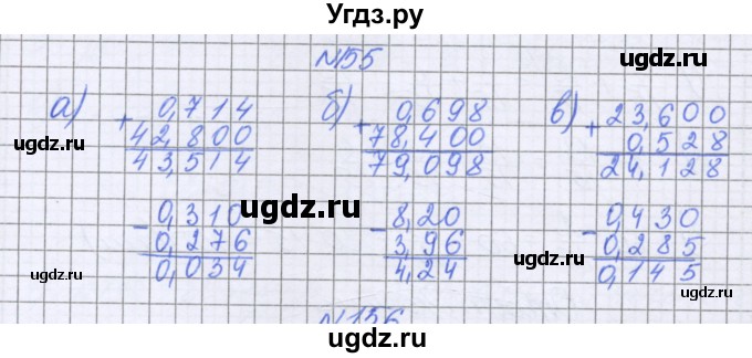 ГДЗ (Решебник к учебнику 2022) по математике 6 класс Герасимов В.Д. / глава 1 / упражнение / 155