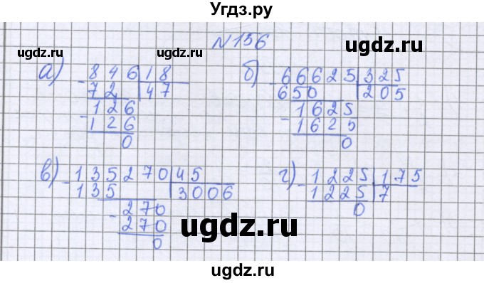 ГДЗ (Решебник к учебнику 2022) по математике 6 класс Герасимов В.Д. / глава 1 / упражнение / 156