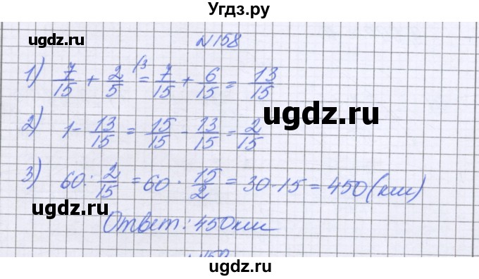 ГДЗ (Решебник к учебнику 2022) по математике 6 класс Герасимов В.Д. / глава 1 / упражнение / 158