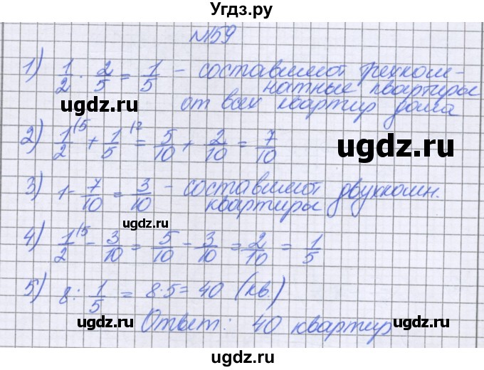 ГДЗ (Решебник к учебнику 2022) по математике 6 класс Герасимов В.Д. / глава 1 / упражнение / 159