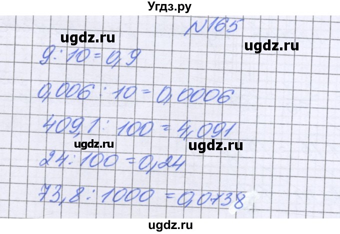 ГДЗ (Решебник к учебнику 2022) по математике 6 класс Герасимов В.Д. / глава 1 / упражнение / 165