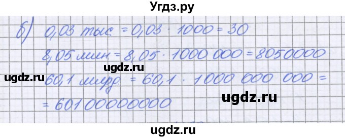 ГДЗ (Решебник к учебнику 2022) по математике 6 класс Герасимов В.Д. / глава 1 / упражнение / 168(продолжение 2)