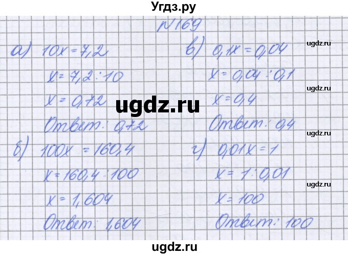 ГДЗ (Решебник к учебнику 2022) по математике 6 класс Герасимов В.Д. / глава 1 / упражнение / 169