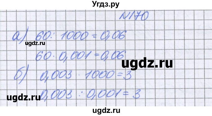 ГДЗ (Решебник к учебнику 2022) по математике 6 класс Герасимов В.Д. / глава 1 / упражнение / 170