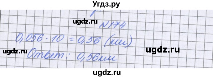 ГДЗ (Решебник к учебнику 2022) по математике 6 класс Герасимов В.Д. / глава 1 / упражнение / 174