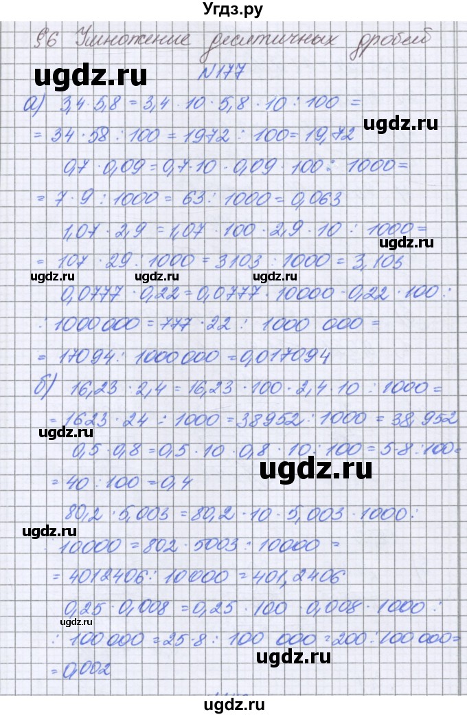 ГДЗ (Решебник к учебнику 2022) по математике 6 класс Герасимов В.Д. / глава 1 / упражнение / 177