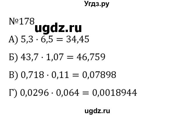 ГДЗ (Решебник к учебнику 2022) по математике 6 класс Герасимов В.Д. / глава 1 / упражнение / 178