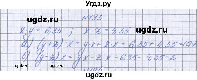 ГДЗ (Решебник к учебнику 2022) по математике 6 класс Герасимов В.Д. / глава 1 / упражнение / 193