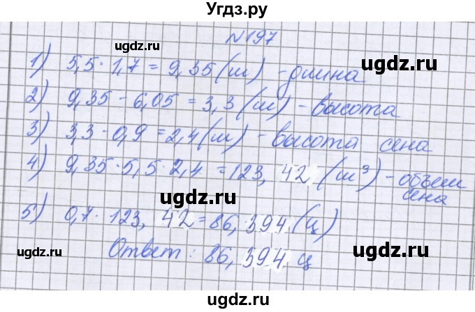 ГДЗ (Решебник к учебнику 2022) по математике 6 класс Герасимов В.Д. / глава 1 / упражнение / 197