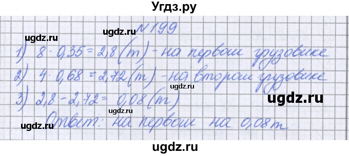 ГДЗ (Решебник к учебнику 2022) по математике 6 класс Герасимов В.Д. / глава 1 / упражнение / 199