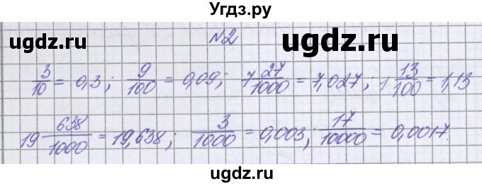 ГДЗ (Решебник к учебнику 2022) по математике 6 класс Герасимов В.Д. / глава 1 / упражнение / 2