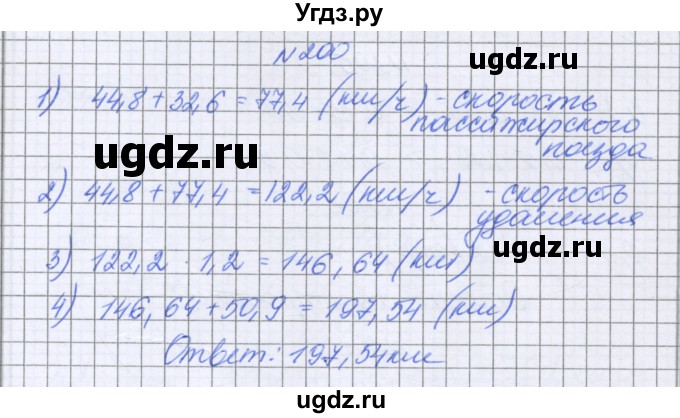 ГДЗ (Решебник к учебнику 2022) по математике 6 класс Герасимов В.Д. / глава 1 / упражнение / 200