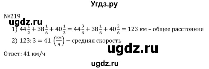ГДЗ (Решебник к учебнику 2022) по математике 6 класс Герасимов В.Д. / глава 1 / упражнение / 219