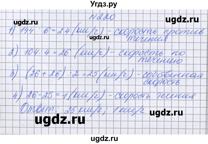 ГДЗ (Решебник к учебнику 2022) по математике 6 класс Герасимов В.Д. / глава 1 / упражнение / 220