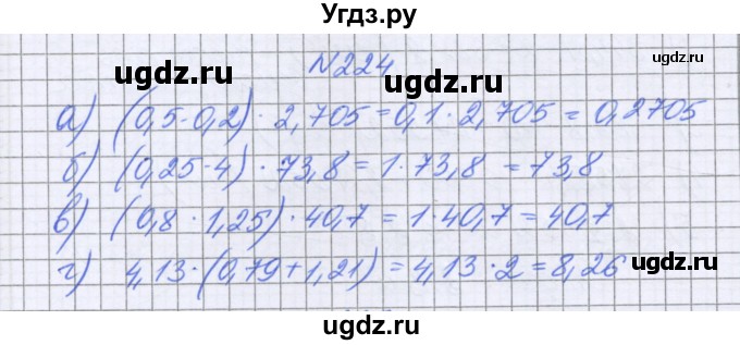 ГДЗ (Решебник к учебнику 2022) по математике 6 класс Герасимов В.Д. / глава 1 / упражнение / 224