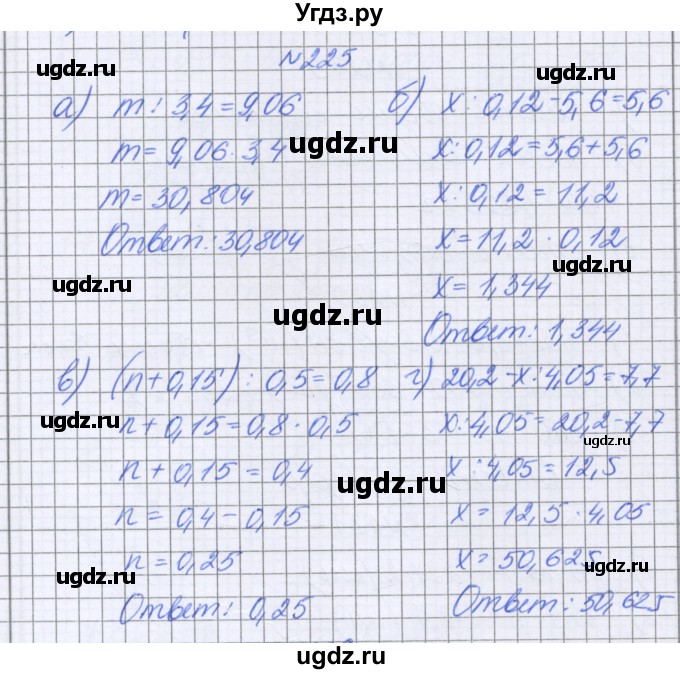 ГДЗ (Решебник к учебнику 2022) по математике 6 класс Герасимов В.Д. / глава 1 / упражнение / 225