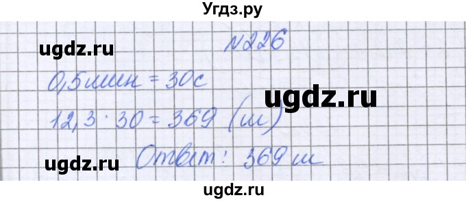 ГДЗ (Решебник к учебнику 2022) по математике 6 класс Герасимов В.Д. / глава 1 / упражнение / 226