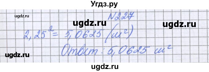 ГДЗ (Решебник к учебнику 2022) по математике 6 класс Герасимов В.Д. / глава 1 / упражнение / 227
