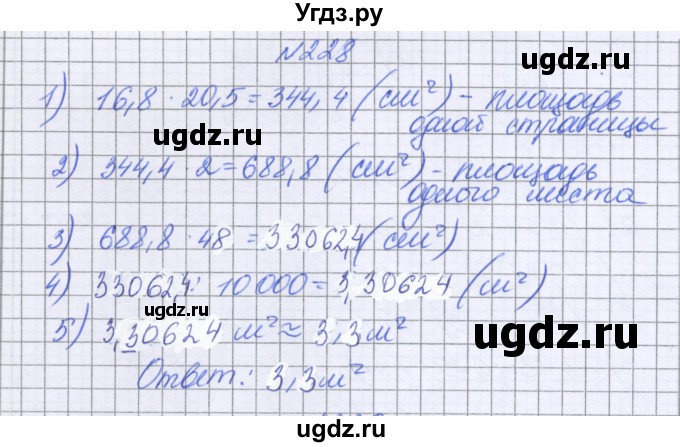 ГДЗ (Решебник к учебнику 2022) по математике 6 класс Герасимов В.Д. / глава 1 / упражнение / 228