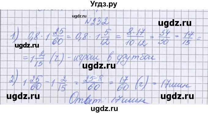 ГДЗ (Решебник к учебнику 2022) по математике 6 класс Герасимов В.Д. / глава 1 / упражнение / 232