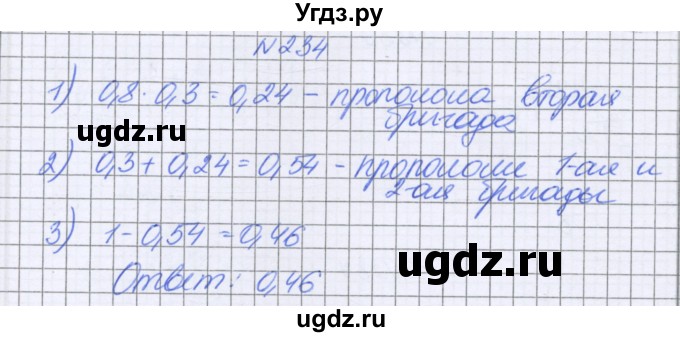 ГДЗ (Решебник к учебнику 2022) по математике 6 класс Герасимов В.Д. / глава 1 / упражнение / 234