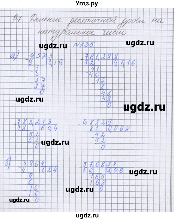 ГДЗ (Решебник к учебнику 2022) по математике 6 класс Герасимов В.Д. / глава 1 / упражнение / 235