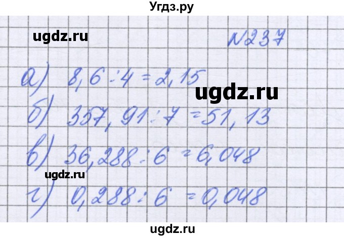 ГДЗ (Решебник к учебнику 2022) по математике 6 класс Герасимов В.Д. / глава 1 / упражнение / 237