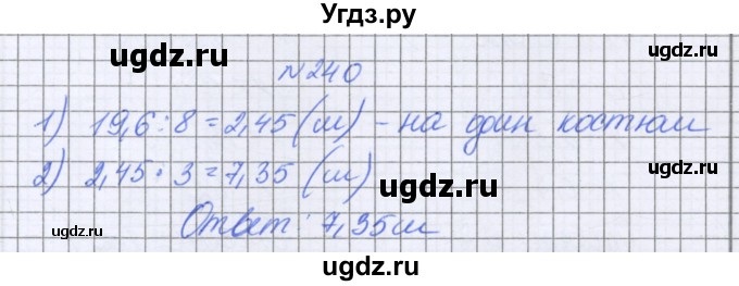 ГДЗ (Решебник к учебнику 2022) по математике 6 класс Герасимов В.Д. / глава 1 / упражнение / 240