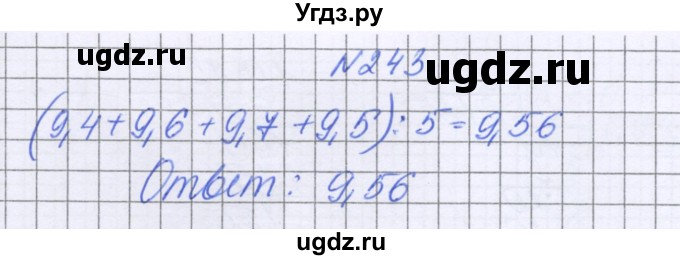 ГДЗ (Решебник к учебнику 2022) по математике 6 класс Герасимов В.Д. / глава 1 / упражнение / 243