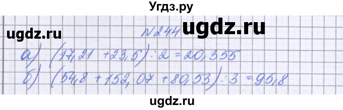 ГДЗ (Решебник к учебнику 2022) по математике 6 класс Герасимов В.Д. / глава 1 / упражнение / 244