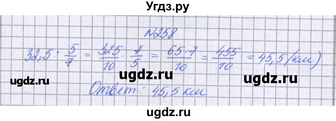 ГДЗ (Решебник к учебнику 2022) по математике 6 класс Герасимов В.Д. / глава 1 / упражнение / 258