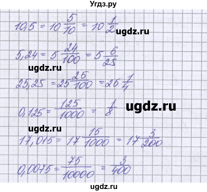 ГДЗ (Решебник к учебнику 2022) по математике 6 класс Герасимов В.Д. / глава 1 / упражнение / 26(продолжение 2)