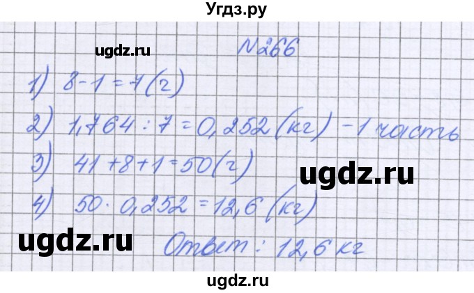 ГДЗ (Решебник к учебнику 2022) по математике 6 класс Герасимов В.Д. / глава 1 / упражнение / 266