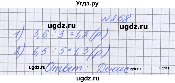 ГДЗ (Решебник к учебнику 2022) по математике 6 класс Герасимов В.Д. / глава 1 / упражнение / 268