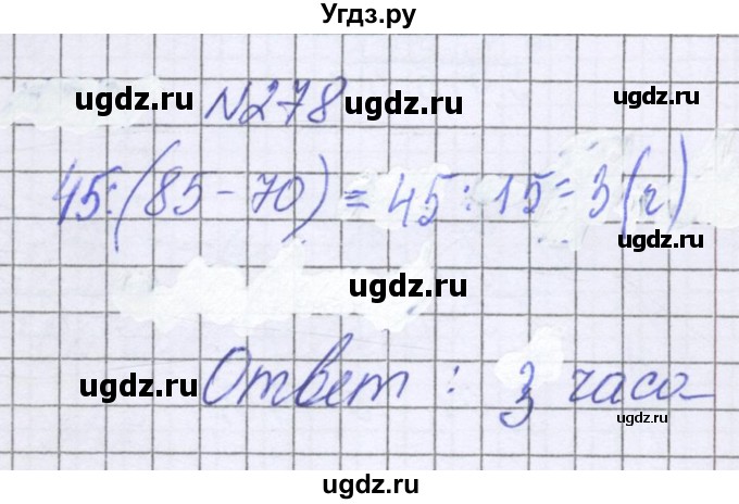ГДЗ (Решебник к учебнику 2022) по математике 6 класс Герасимов В.Д. / глава 1 / упражнение / 278
