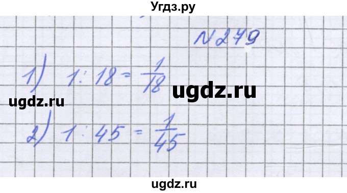 ГДЗ (Решебник к учебнику 2022) по математике 6 класс Герасимов В.Д. / глава 1 / упражнение / 279